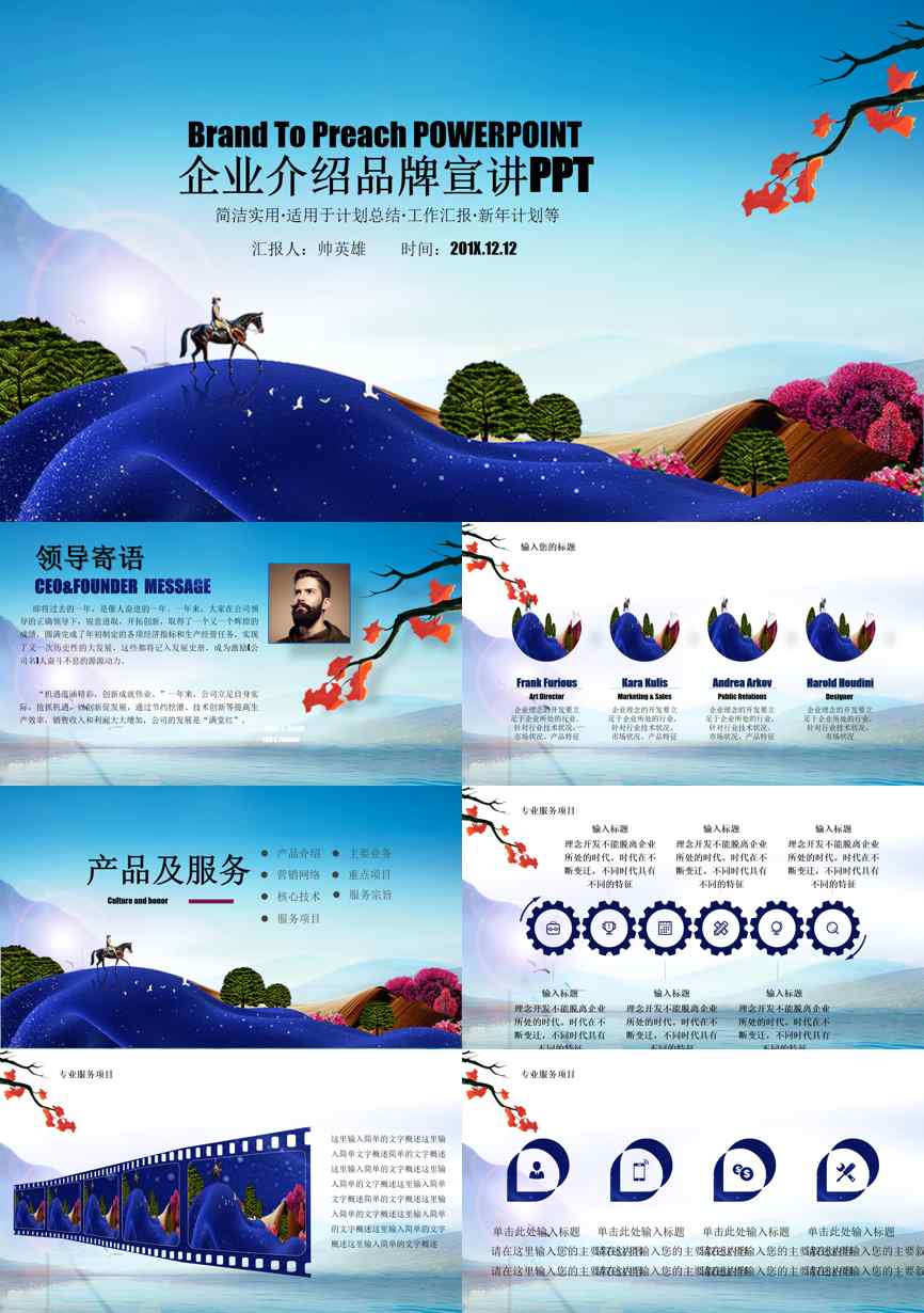 介绍宣传 (177)企业宣传PPT模板